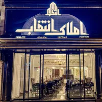 مشارکت ملک خوددرگلسار را به ما بسپارید