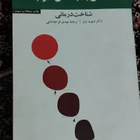 کتاب از حال بد به حال خوب