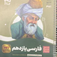 سیر تا پیاز فارسی یازدهم