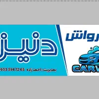 اجاره کارواش