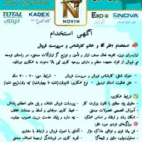 استخدام کارشناس و سرپرست فروش در ابزارسرای نوین|استخدام بازاریابی و فروش|اردبیل, |دیوار