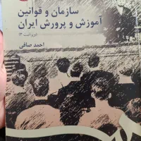 کتاب دانشگاهی علوم تربیتی|کتاب و مجله آموزشی|تهران, سازمان برنامه جنوبی|دیوار