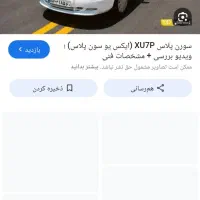 حواله سورن پلاس با موتور جدید90روزه