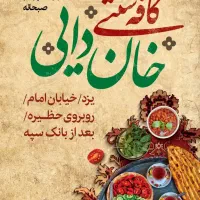 واگذاری کافه صبحانه