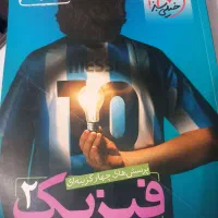 کتاب فیزیک یازدهم خیلی سبز