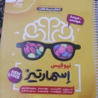 کتاب اسمارتیز تیز هوشان ششم