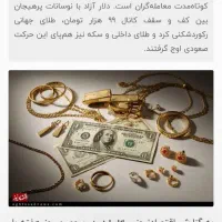 خرید طلا قیمت بالا