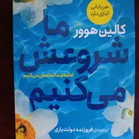 کتاب ما شروعش میکنیم از مالکین هوور