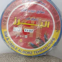 یک کلاف سیم برق 2/۵