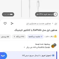 هدفون اپل (EarPods) لایتنینگ|لوازم جانبی موبایل و تبلت|کرمانشاه, |دیوار