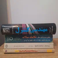 کتاب های مهندسی