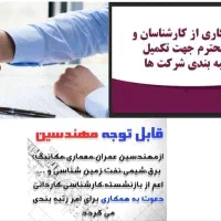 دعوت به همکاری