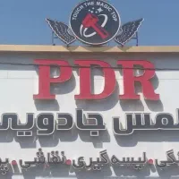 استاد کار صافکار