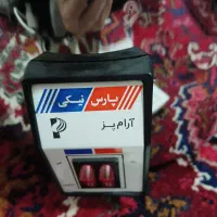 آرامپز برقی