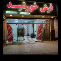 ۴تا ۹متری ۷۰۰شانه انبار خورشید گلدشت شرقی|فرش|خرم‌آباد, |دیوار