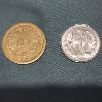 سکه ۵۰ دیناری و ۱ ریالی قدیمی