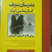 کتاب های کنکور ارشد علوم تربیتی|کتاب و مجله آموزشی|قم, بکایی|دیوار