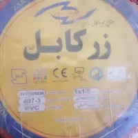 سیم برق یک و نیم