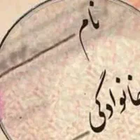 وکیل برای تغییر نام