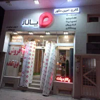 پالاز موکت غیر اصل نخر|موکت|قم, قلعه یزدیها|دیوار
