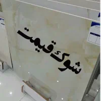 مرکز پخش مستقیم کاشی و سرامیک