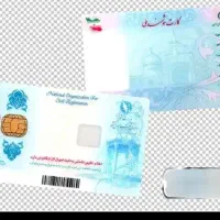 کارت ملی سمیه حیدری