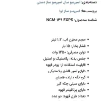 دستگاه اسپرسو|سماور، چای‌ساز، قهوه‌ساز|بندر امام خمینی, |دیوار