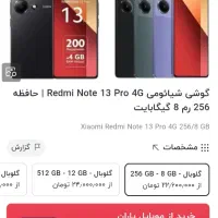 گوشی شیایومی نوت ۱۳ پروحافظه۲۵۶،رم ۸|موبایل|بندر کنگان, |دیوار