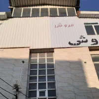 فروش ملک تجاری مسکونی|فروش دفتر کار، اتاق اداری، مطب|بروجرد, |دیوار