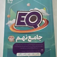 کتاب EQجامع نهم