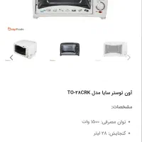 توستر|اجاق گاز و لوازم برقی پخت‌وپز|رفسنجان, |دیوار