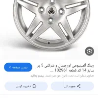 رینگ خورشیدی تیبا کوییک ساینا