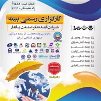 بیمه تکمیلی درمان