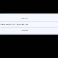 حواله سورن پلاس