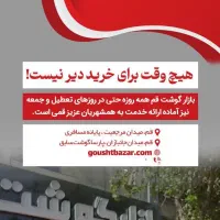 استخدام«مسئول لجستیک آقا»در هایپر مارکت بازارگوشت