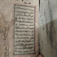 کتاب خطی صحیفه سجادیه