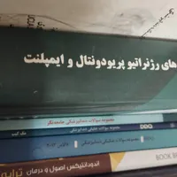 کتابهای تخصصی دندانپزشکی و آزمون ارتقا و دستیاری|کتاب و مجله آموزشی|تهران, کوی نوبنیاد|دیوار