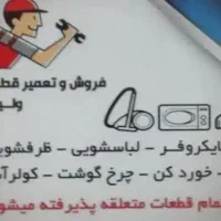 تعمیرات تخصصی یخچال و لباسشویی در منزل مشتری