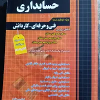 کتاب کنکور حسابداری و عمومی