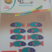 کتب کمک درسی و آمادگی آزمون نهم|کتاب و مجله آموزشی|اصفهان, کوی امیریه|دیوار
