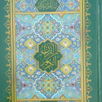 قرآن
