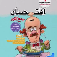 کتاب تست اقتصاد