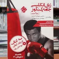 کتاب زبان انگلیسی جامع شهاب اناری