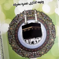 فیش حج عمره مفرده