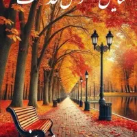 همخونه و پرستار 24ساعته