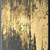 پتینه میکروسمنت تکسچر پتینه کاری ورق طلا نقره