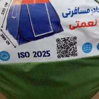 چادر مسافرتی نو