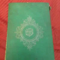 قران قدیمی|کلکسیون اشیاء عتیقه|تهران, اتابک|دیوار