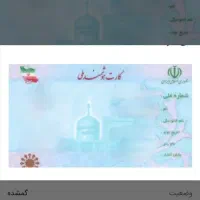کیف پول و مدارک