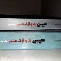 شیمی دوازدهم مبتکران (دوجلدی)|کتاب و مجله آموزشی|تهران, امام زاده حسن|دیوار